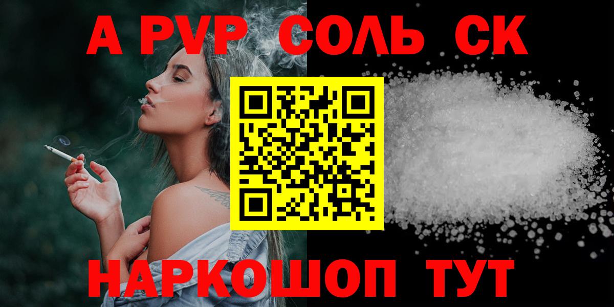 Alpha-PVP СК Орск