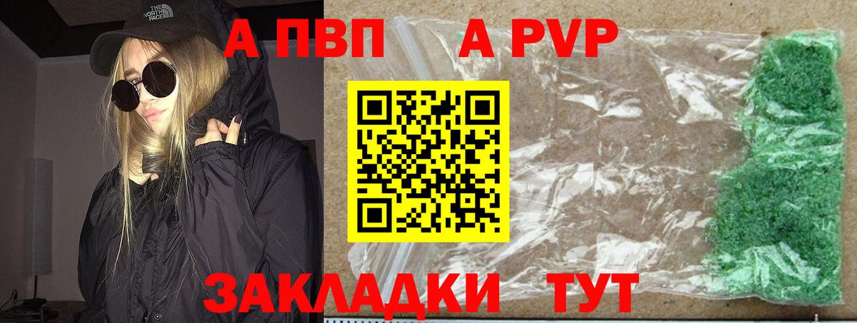 Alpha PVP Соль  A PVP VHQ  A PVP кристаллы  Вход с VPN  APVP  Орск 