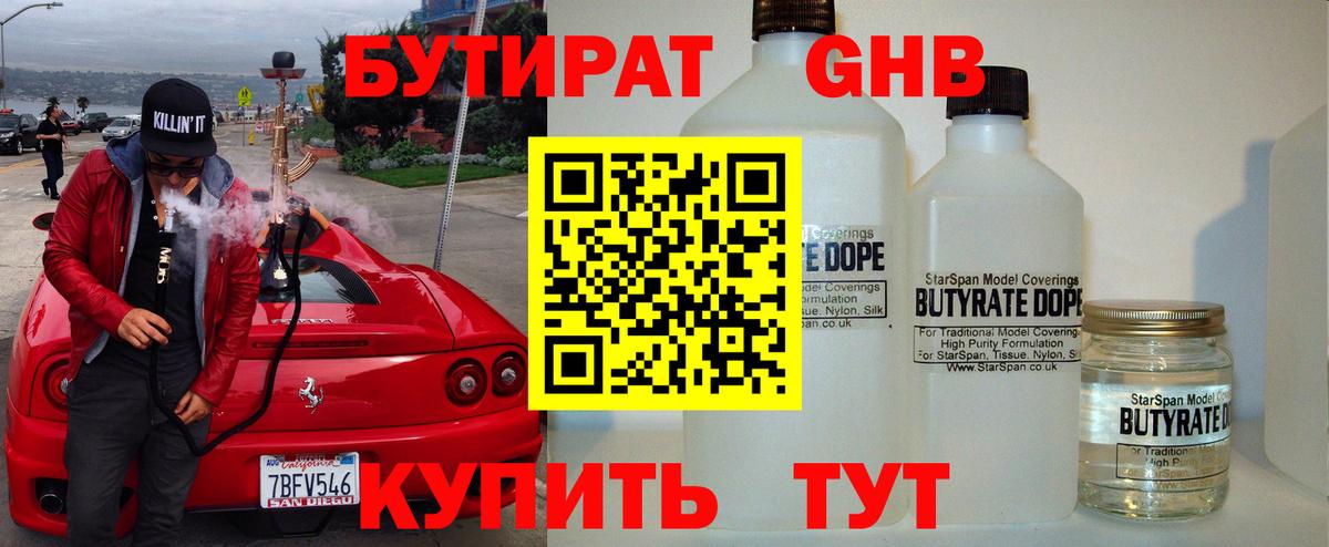 Бутират 1.4BDO Орск