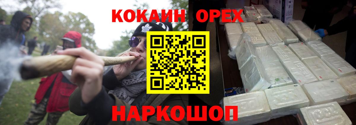 Кокаин Перу Орск