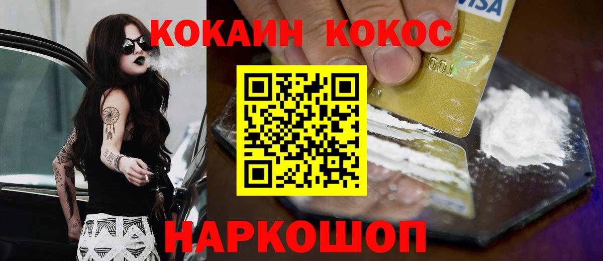 Орск  COCAIN Fish Scale  Вход с VPN  Cocaine 99% 