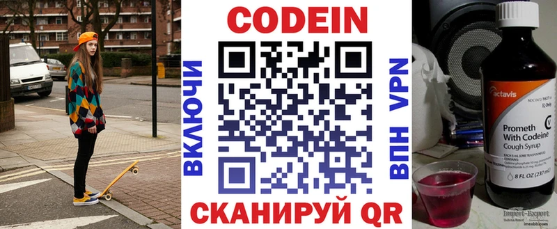 Codein напиток Lean (лин) Орск