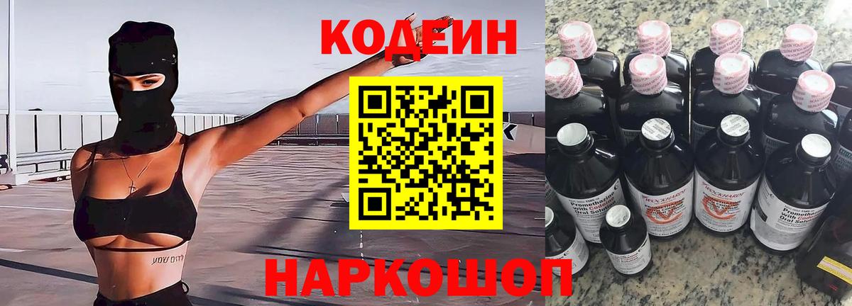 Codein напиток Lean (лин)  Вход с VPN  Орск  Кодеиновый сироп Lean напиток Lean (лин) 