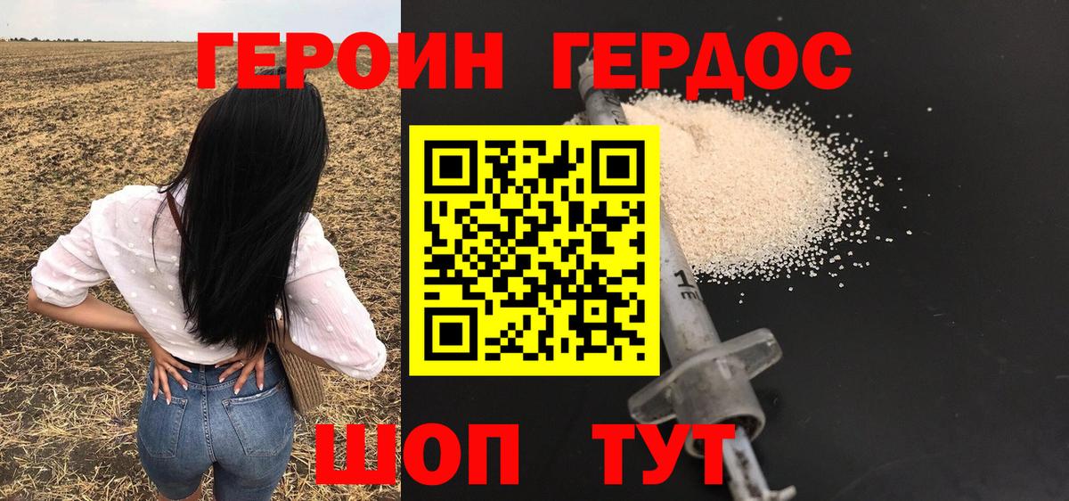 ГЕРОИН герыч Орск