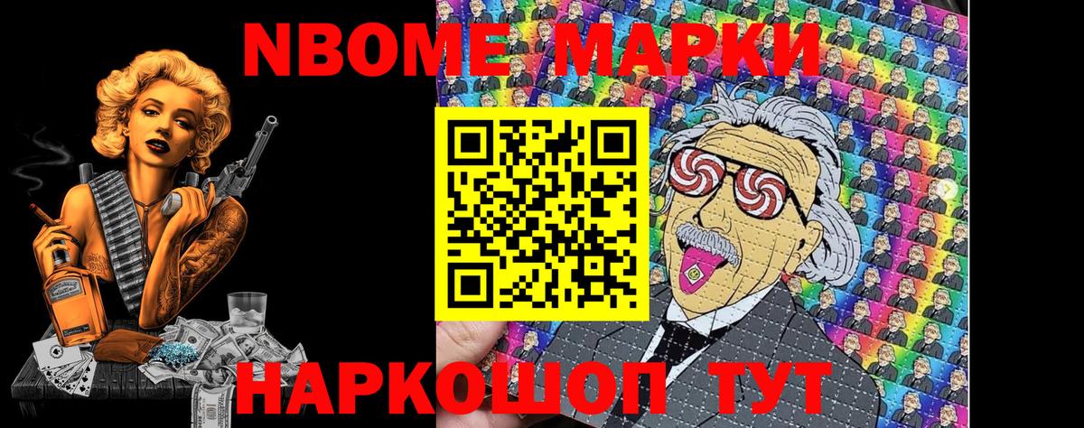 Орск  Марки NBOMe 1500мкг  Марки NBOMe  Вход с VPN 